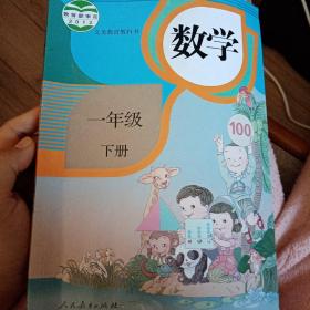 人教版小学课本教材教科书一年级上下册语文数学 4本