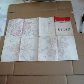 北京交通图1969一版1970年2印