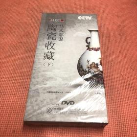 马未都说陶瓷收藏(下)DVD