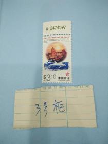香港邮票中华人民共和国香港特别行政区成立纪念