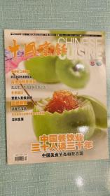 中国烹饪 2008年12月刊