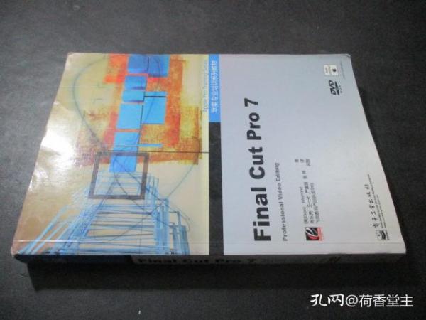 苹果专业培训系列教材：Final Cut Pro 7（全彩）