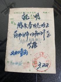 1962年 洪湖县部区公社卫生院处方签  货号1-1-2a73