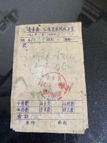 1962年 安乡安公社卫生院处方签 5张 货号1-1-2a75