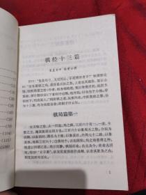 黑与白。围棋古今明普。