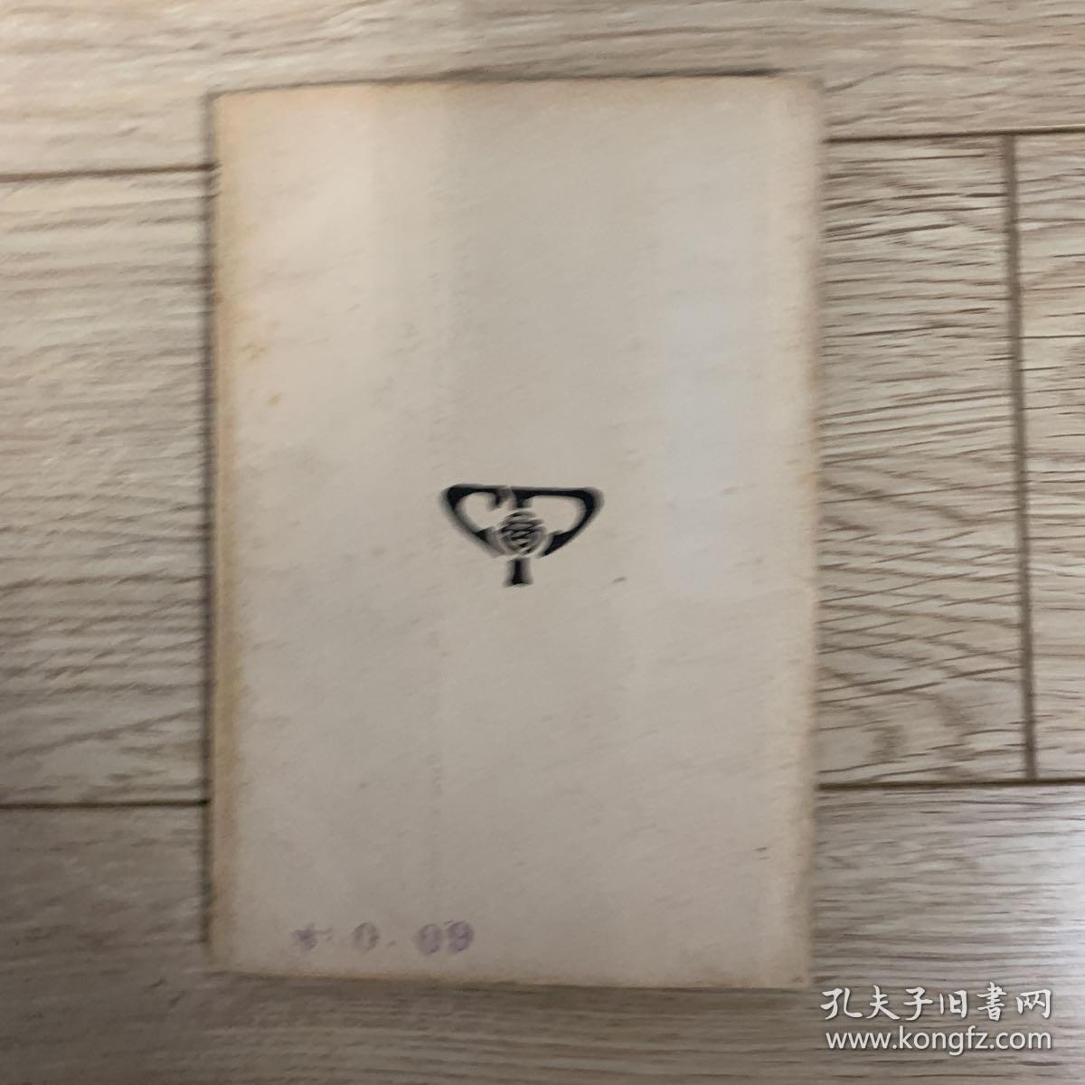 丛书集成  禹贡指南  1936年12月初版