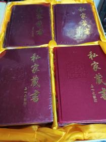 私家藏书 中国私家藏书史---文白对照绣像珍藏版（全12卷）