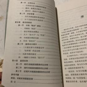 中国书画鉴定实例（仅发行1000册）