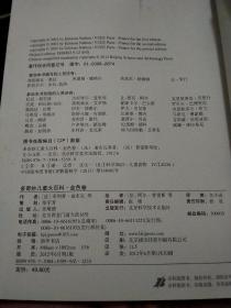 多奇妙儿童大百科（金色卷），大16开