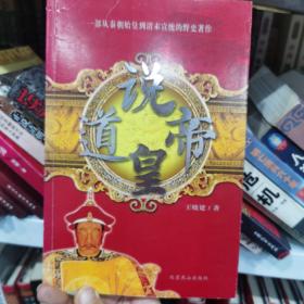 说皇道帝