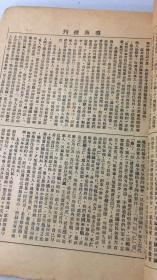 琼海校刊 1933年 第一卷 第八期