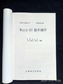 《零起点电脑丛书.  Word 97基本操作》