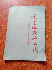 8册合售：学习辅导1966.5、活页文选1965.5向王杰同志学习、王杰日记、陈永贵同志谈劳动管理、完全彻底为人民——英雄欧阳永忠·敖本元的光辉事迹、政治学习文选1968年第42号:从上海机床厂看培养工程技术人员的道路、论十大关系、罗坊革命旧址旧居简介