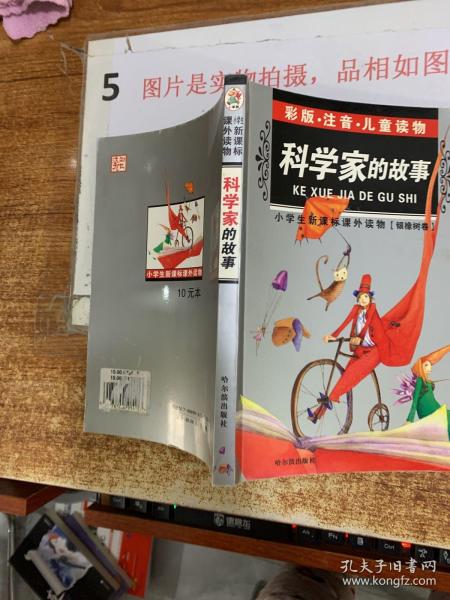 小学生新课标课外读物：小学生百科全书A（银橡树卷）（彩图注音）