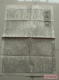 日出新闻报 （清代日本，1887年） 明治二十年