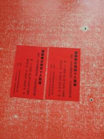 首都青年画家十人联展（请柬）