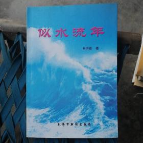 似水流年（只印刷了2000冊(cè)）
