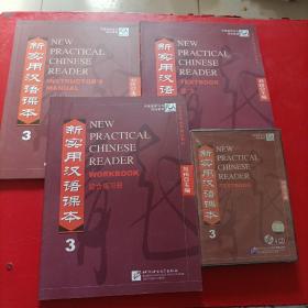 新实用汉语课本 3【3本书和一盒光盘】