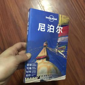 Lonely Planet：尼泊尔