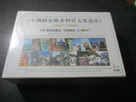 中国国家级非物质文化遗产 电视系列片 《中国故事》