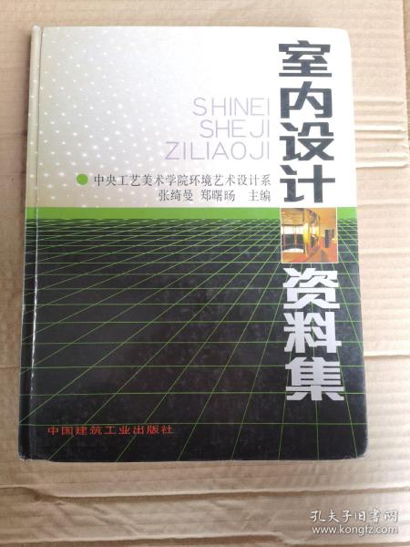 室内设计资料集
