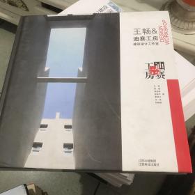 王畅&迪赛工房建筑设计工作室