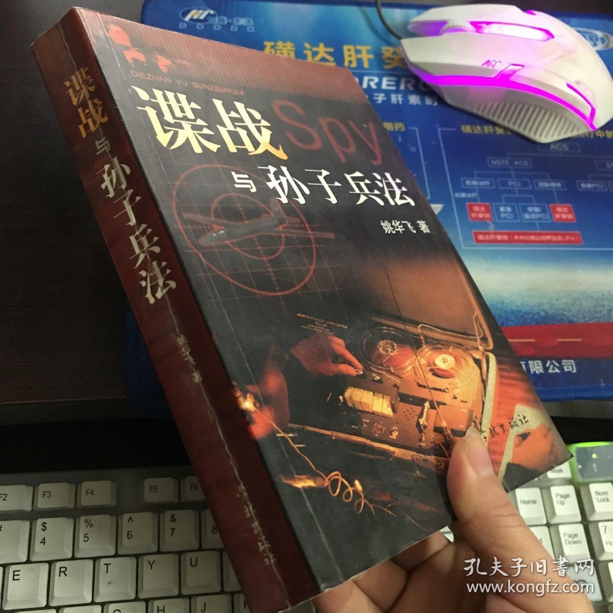 谍战与孙子兵法