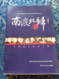 南渡北归·南渡