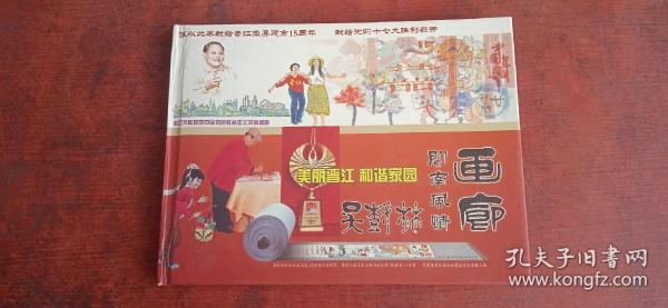 闽南風情画廊精装本☆美丽晋江和谐家园☆(如图)☆实拍照☆看好再下单免争议☆☆