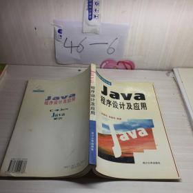 JaVa程序设计及应用