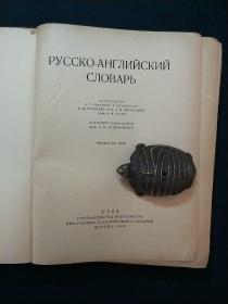 俄文词典