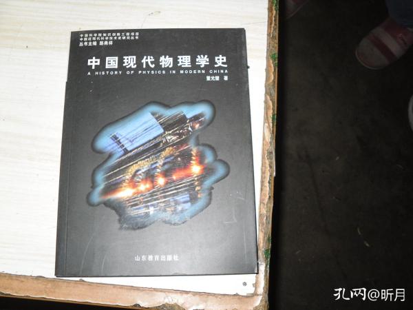 中国现代物理学史                           3-600