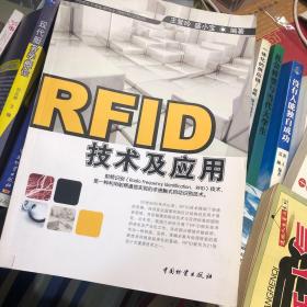 RFID技术及应用