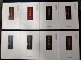 中华传统八德诠解丛书（全八册）