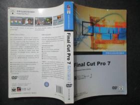 苹果专业培训系列教材：Final Cut Pro 7（全彩）