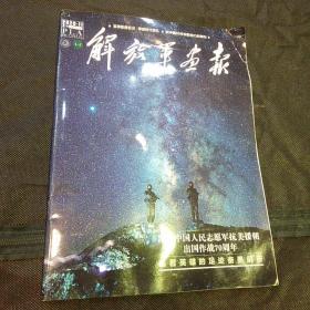 解放军画报（2020年11月 纪念中国人民志愿军抗美援朝出国作战70周年）