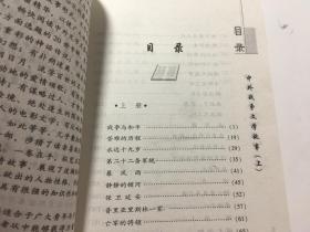 中外文学名著故事总集中外战争文学故事 上