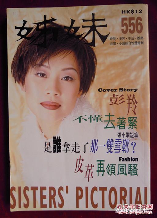 彭羚吴倩莲刘德华周华健姊妹556