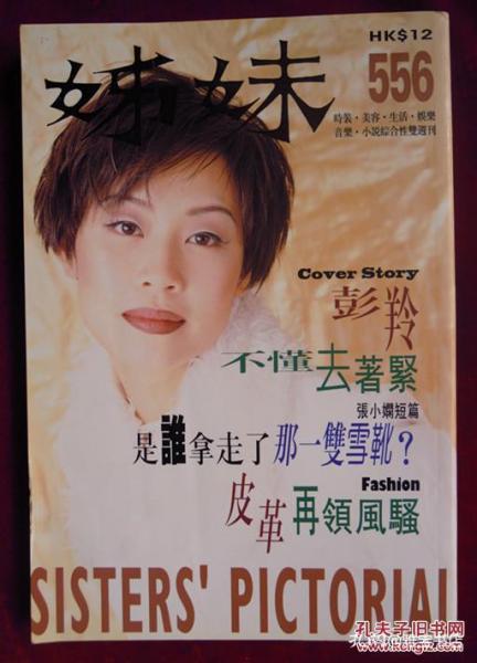 彭羚吴倩莲刘德华周华健姊妹556