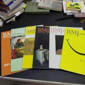 BMJ英国医学杂志中文版 医学人文专刊<一二三四五六﹥6本合售