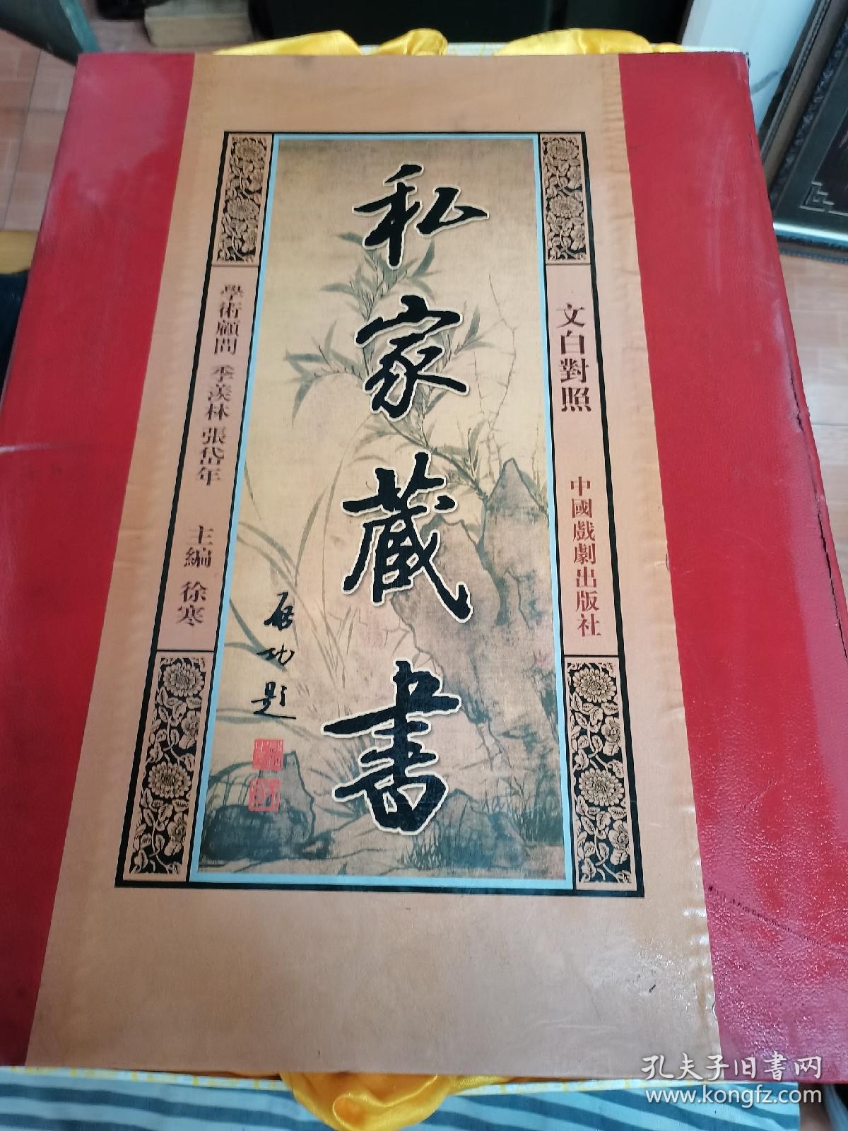 私家藏书 中国私家藏书史---文白对照绣像珍藏版（全12卷）