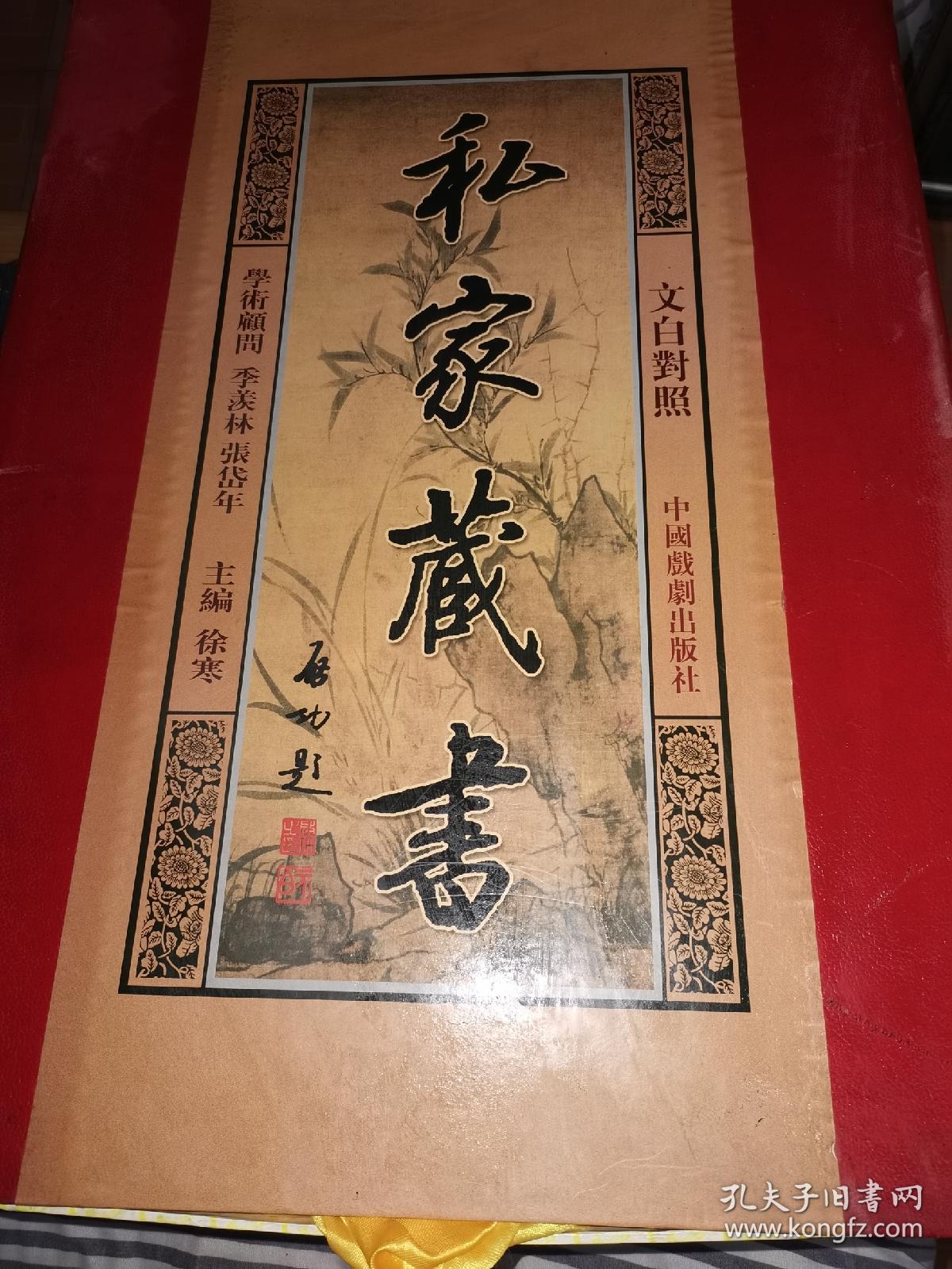 私家藏书 中国私家藏书史---文白对照绣像珍藏版（全12卷）