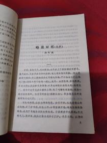 迎春征联集萃