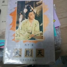 武则天