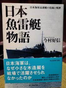 日本鱼雷艇物语