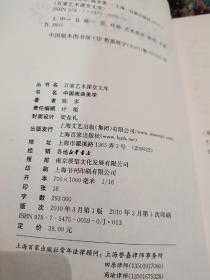 【绝版书】百家艺术课堂文库：中国戏曲美学