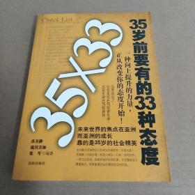 35岁前要有的33种态度