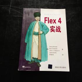 Flex 4 实战