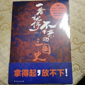 一看就停不下来的三国史（《司马懿吃三国》作者李浩白十年磨一剑，三国史研究大成之作！）