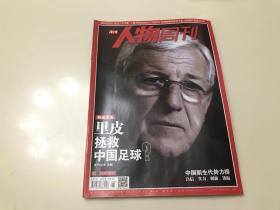南方人物周刊（2013年第8期）里皮拯救中国足球？